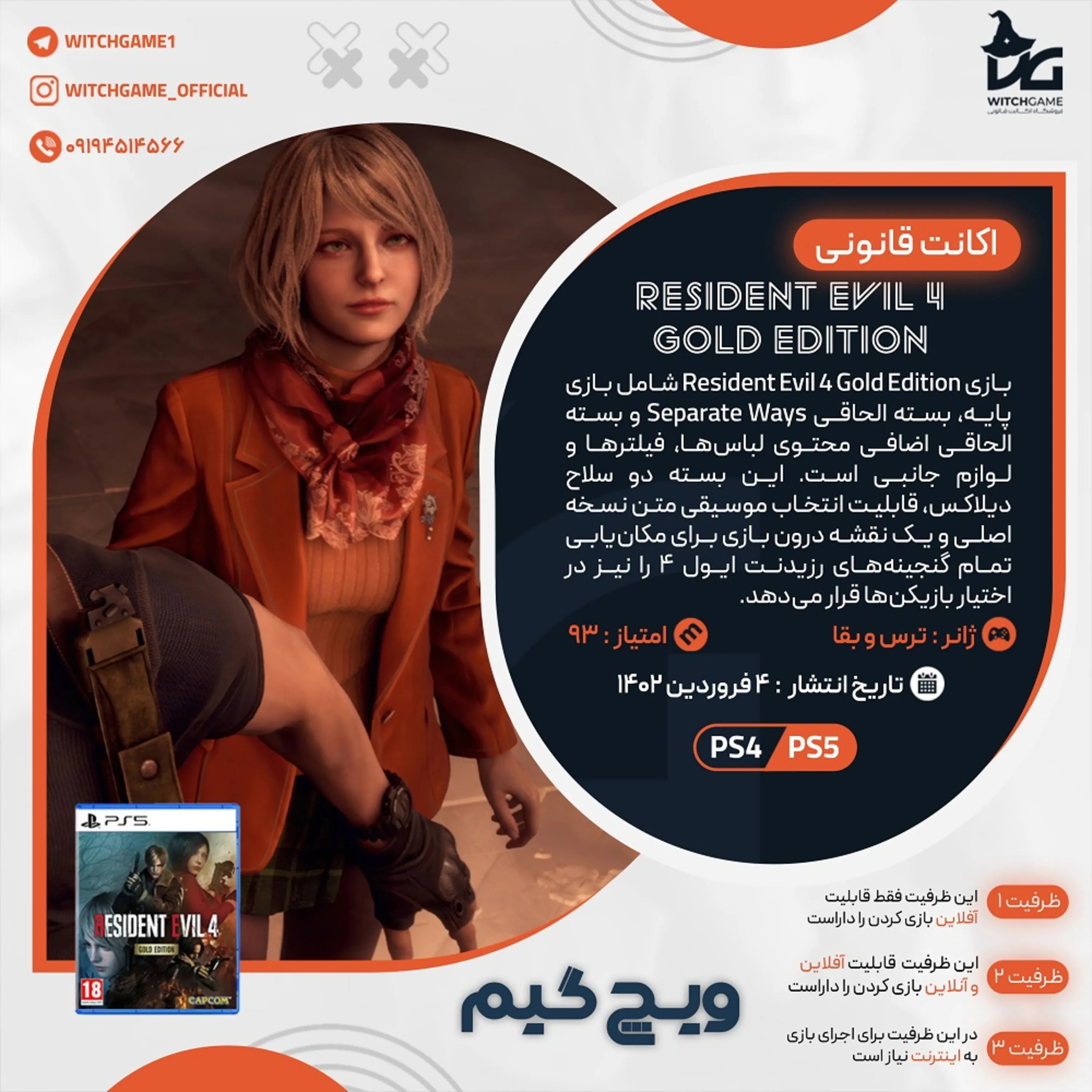 اکانت قانونی Resident Evil 4 Gold Edition برای PS5 و PS4